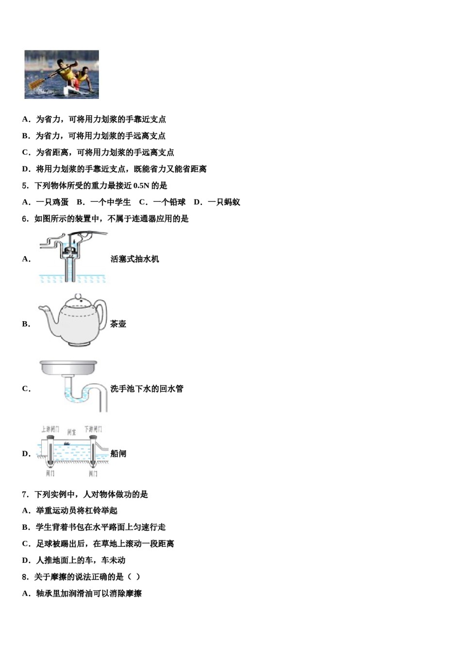 安徽省合肥市肥东四中学九级2024届物理八下期末质量检测模拟试题含解析.doc_第2页
