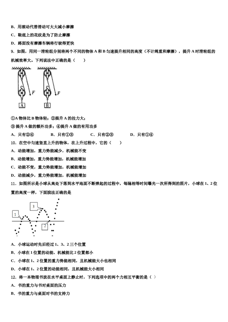安徽省合肥市肥东四中学九级2024届物理八下期末质量检测模拟试题含解析.doc_第3页