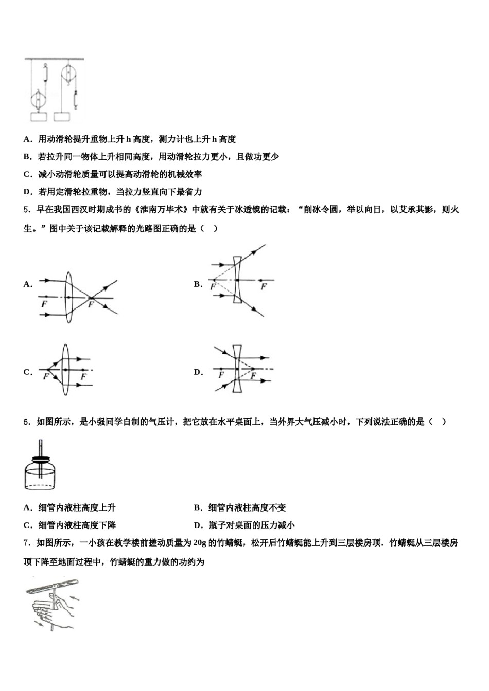 安徽省合肥市部分学校2024年八下物理期末预测试题含解析.doc_第2页