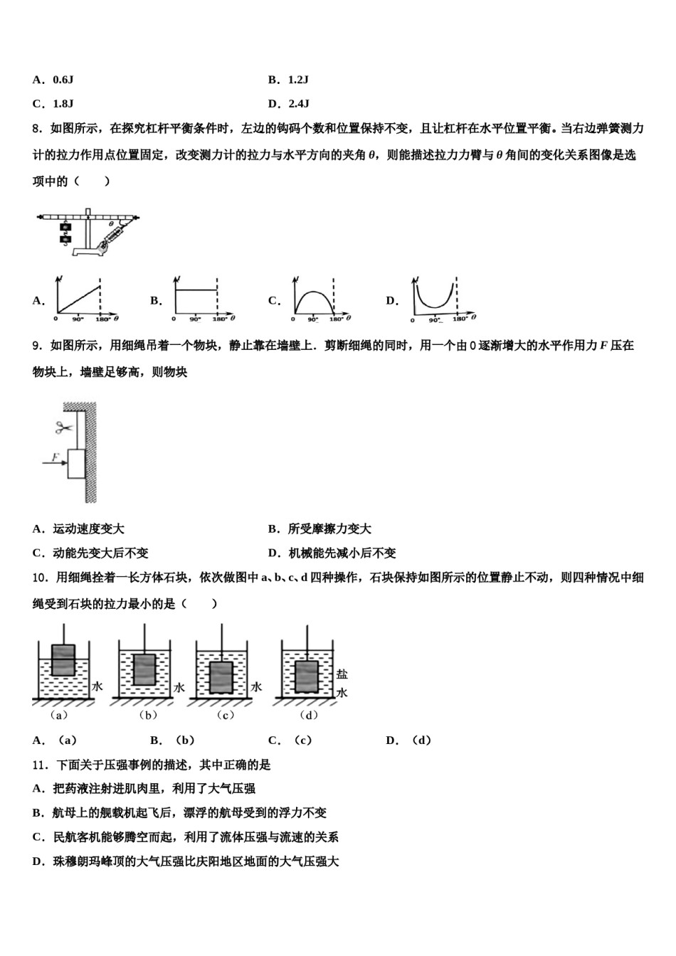安徽省合肥市部分学校2024年八下物理期末预测试题含解析.doc_第3页