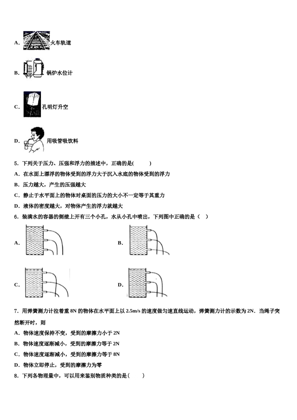 安徽省合肥庐阳区六校联考2024届八下物理期末复习检测模拟试题含解析.doc_第2页