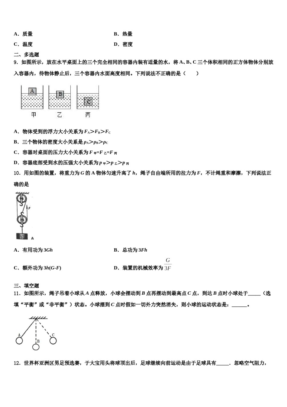 安徽省合肥庐阳区六校联考2024届八下物理期末复习检测模拟试题含解析.doc_第3页