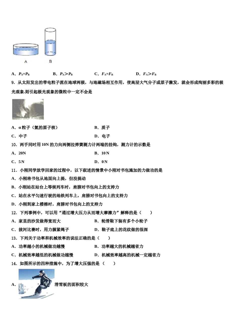 安徽省合肥庐阳区六校联考2024年物理八下期末达标检测模拟试题含解析.doc_第3页