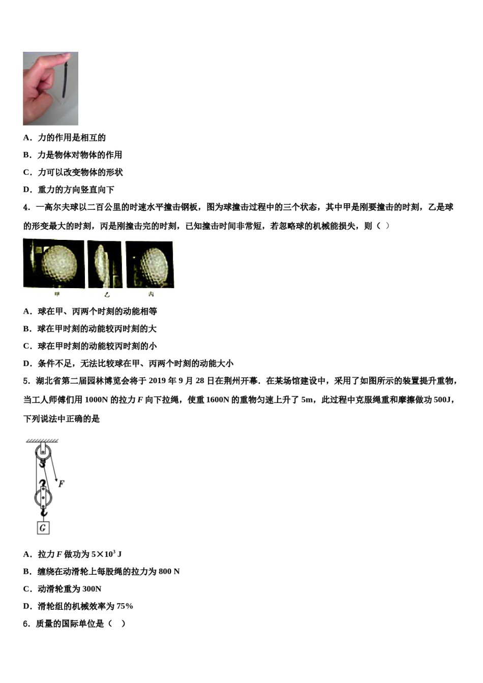 安徽省合肥瑶海区四校联考2023-2024学年八年级物理第二学期期末统考试题含解析.doc_第2页