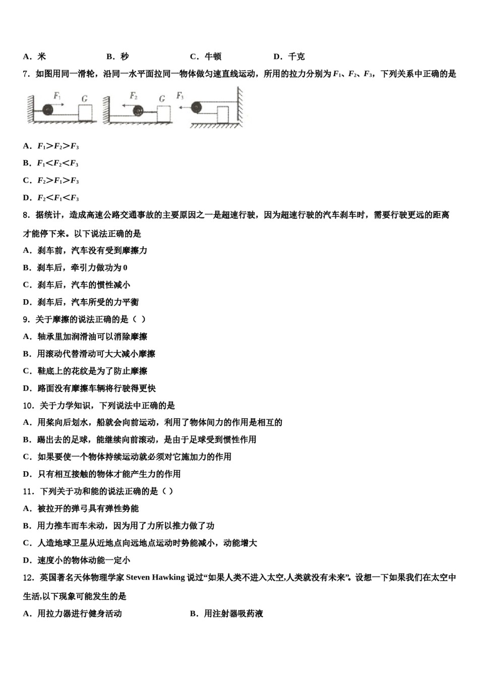 安徽省合肥瑶海区四校联考2023-2024学年八年级物理第二学期期末统考试题含解析.doc_第3页