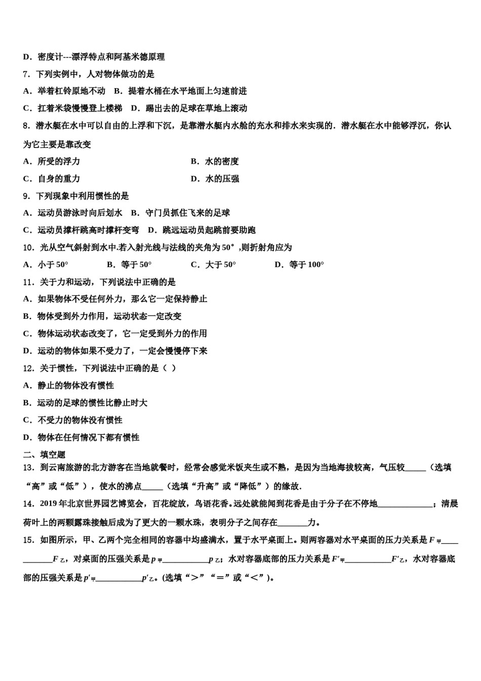 安徽省合肥肥西县联考2024年物理八下期末调研试题含解析.doc_第3页