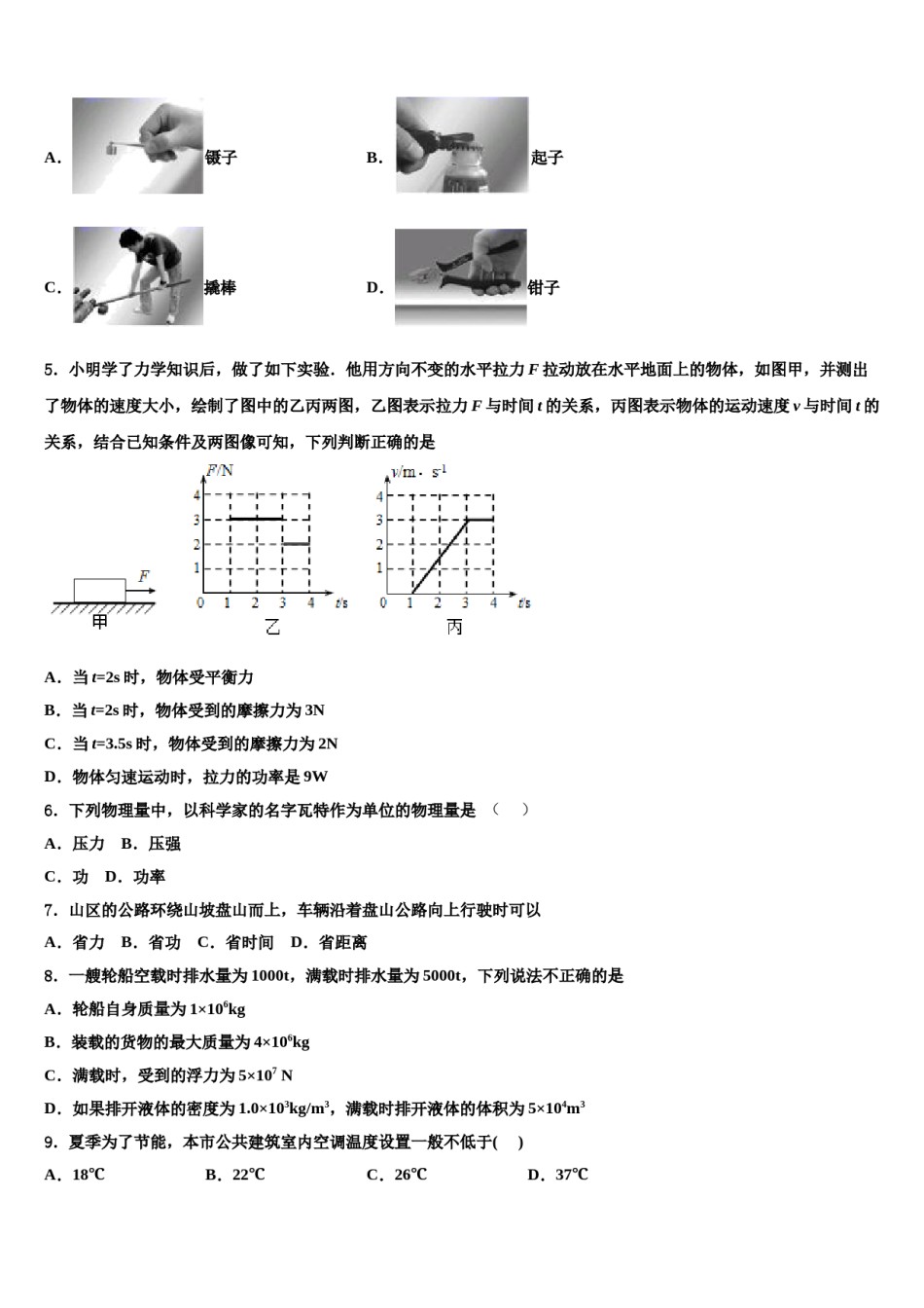 安徽省名校2024届八下物理期末质量检测试题含解析.doc_第2页