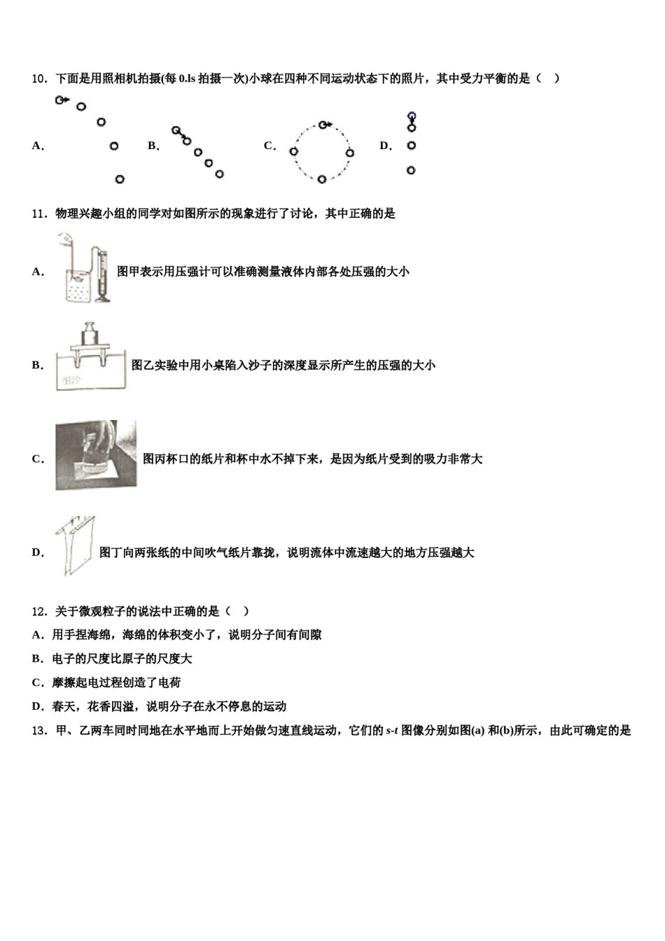 安徽省名校2024届八下物理期末质量检测试题含解析.doc_第3页