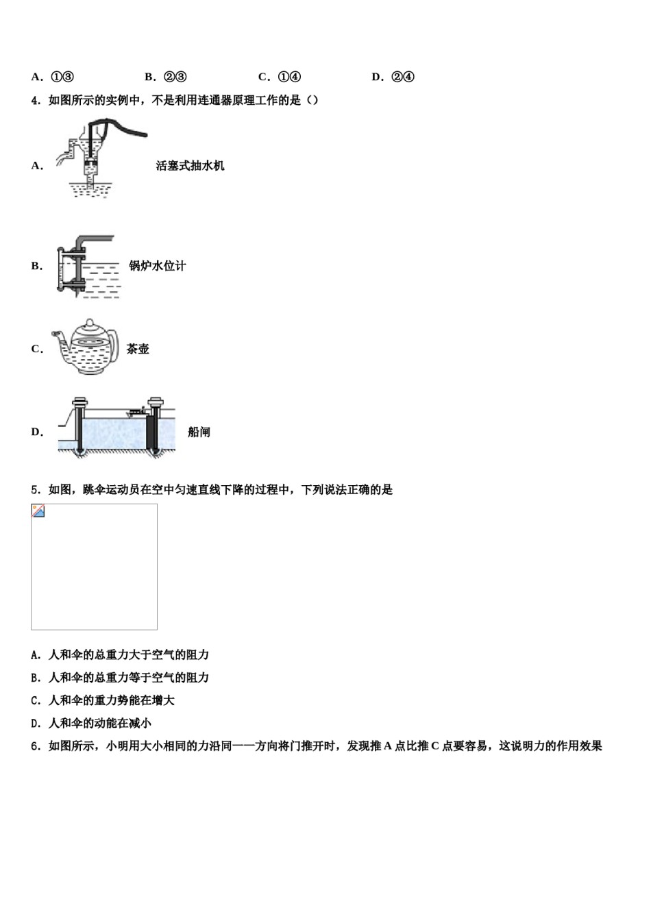 安徽省含山县2024届八年级物理第二学期期末监测试题含解析.doc_第2页