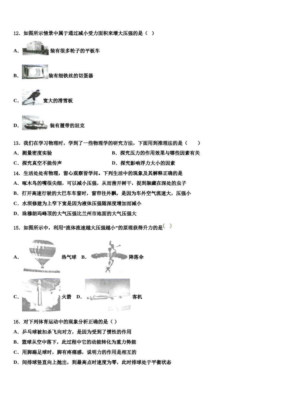 安徽省和县2024年物理八下期末调研模拟试题含解析.doc_第3页