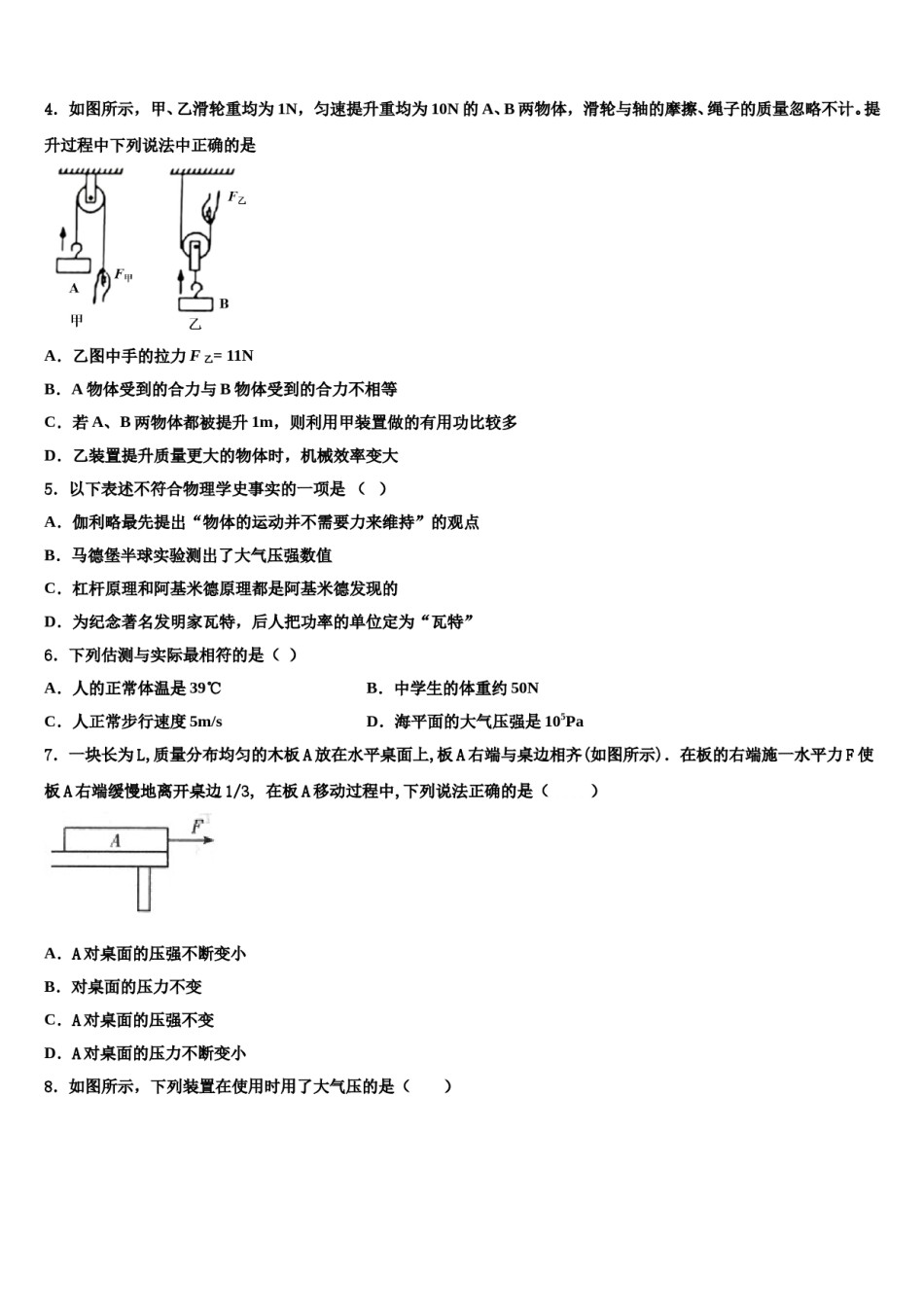 安徽省固镇县2023-2024学年八年级物理第二学期期末联考模拟试题含解析.doc_第2页