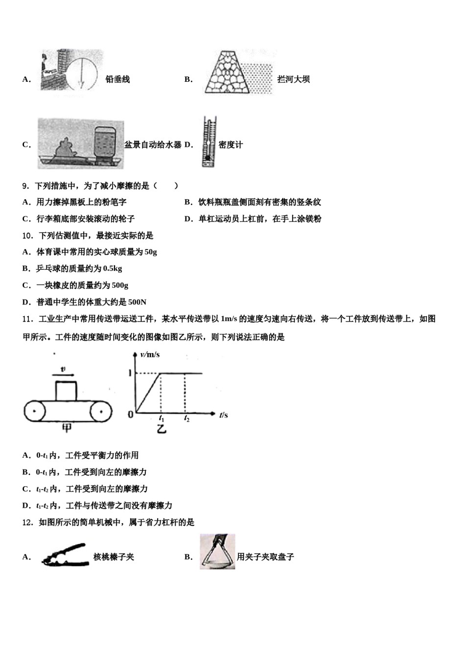 安徽省固镇县2023-2024学年八年级物理第二学期期末联考模拟试题含解析.doc_第3页