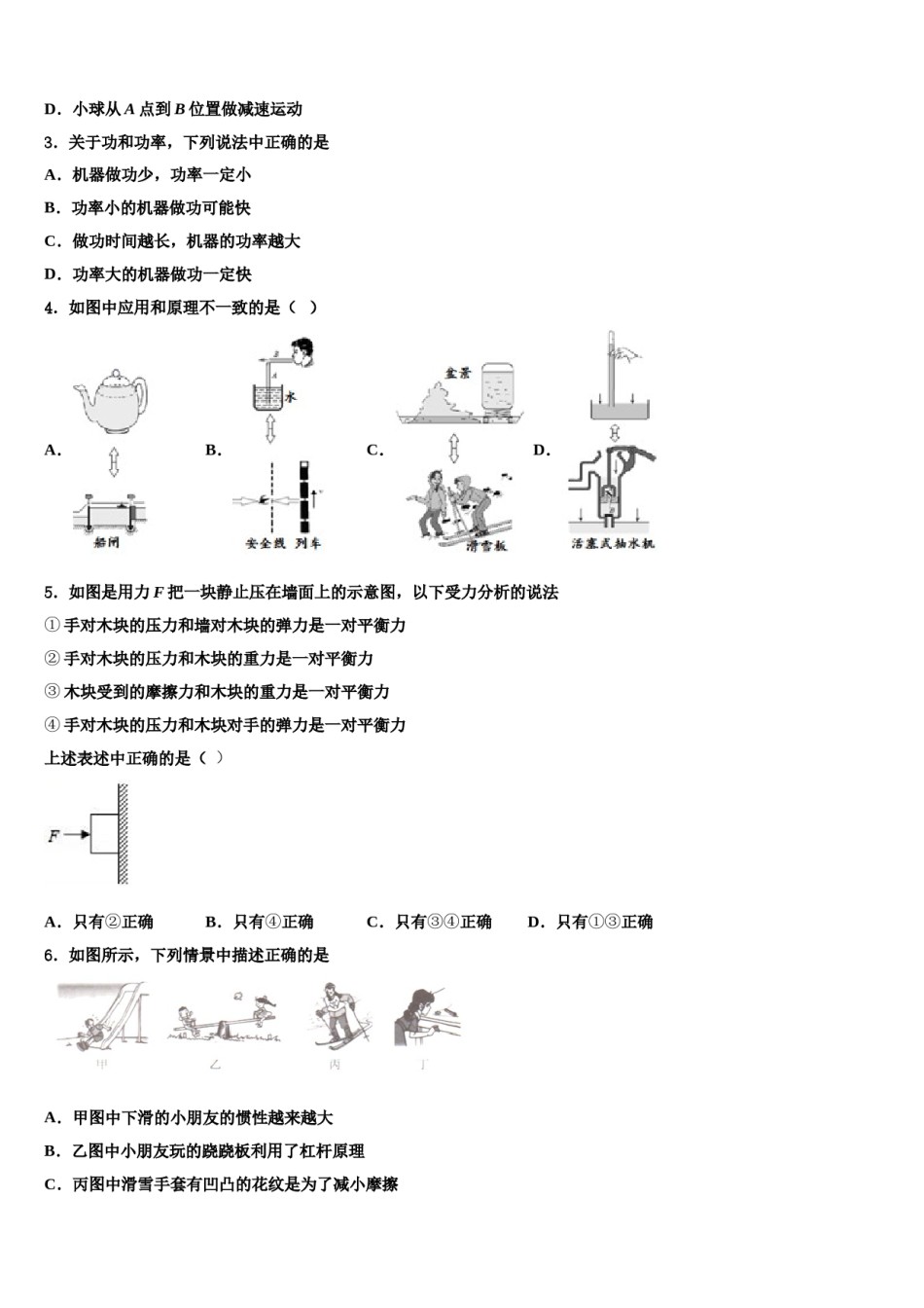 安徽省安庆市区二十三校2023-2024学年八下物理期末经典模拟试题含解析.doc_第2页