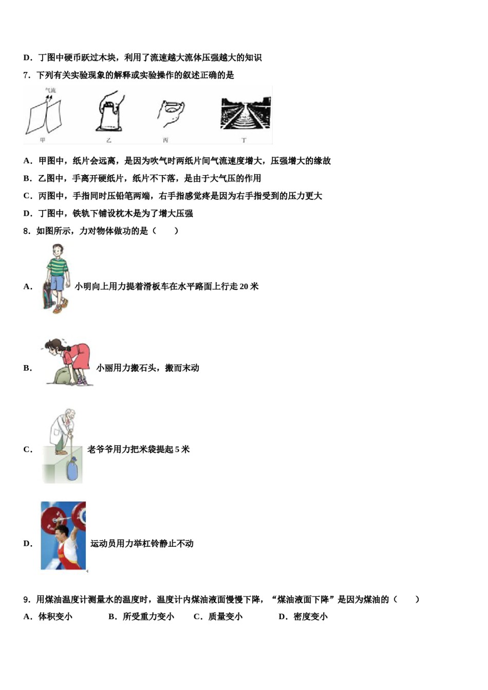 安徽省安庆市区二十三校2023-2024学年八下物理期末经典模拟试题含解析.doc_第3页