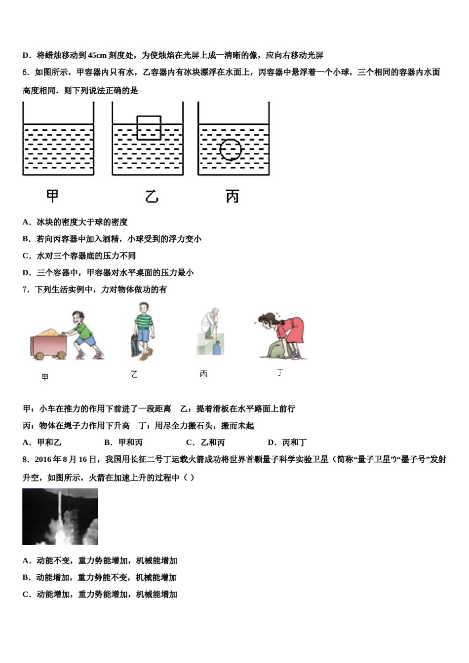 安徽省安庆市区二十二校联考2024年物理八下期末综合测试模拟试题含解析.doc_第2页