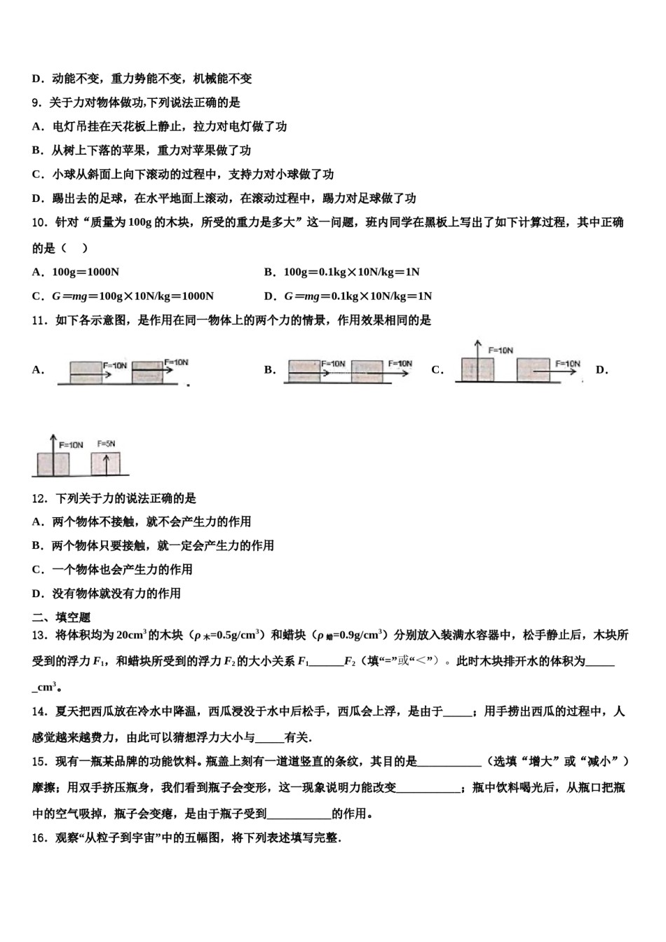 安徽省安庆市区二十二校联考2024年物理八下期末综合测试模拟试题含解析.doc_第3页