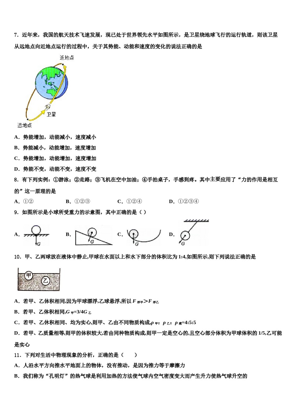 安徽省安庆市名校2024届物理八下期末考试模拟试题含解析.doc_第2页