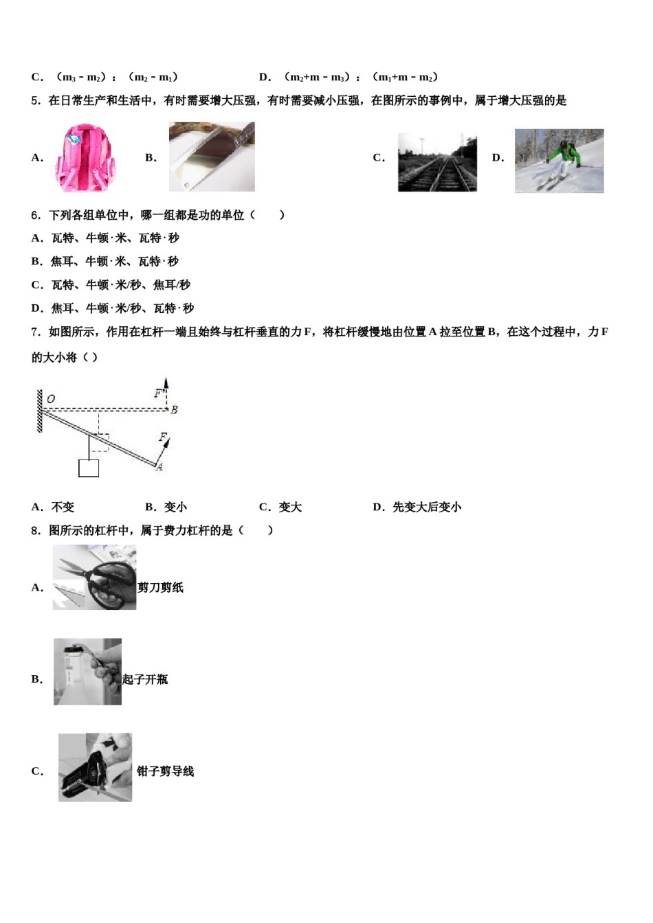 安徽省安庆市外国语学校2024届八年级物理第二学期期末调研试题含解析.doc_第2页