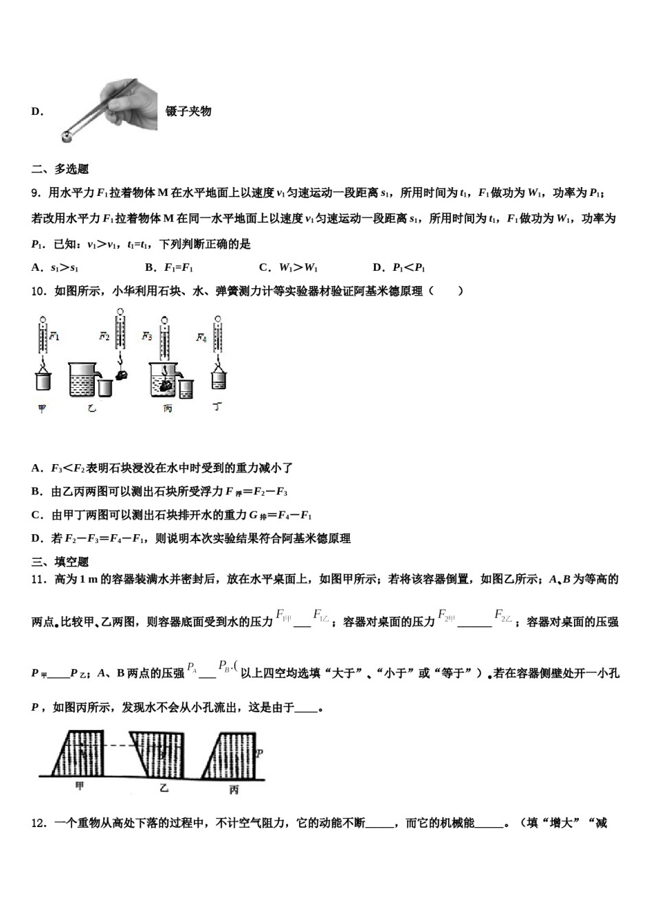 安徽省安庆市外国语学校2024届八年级物理第二学期期末调研试题含解析.doc_第3页