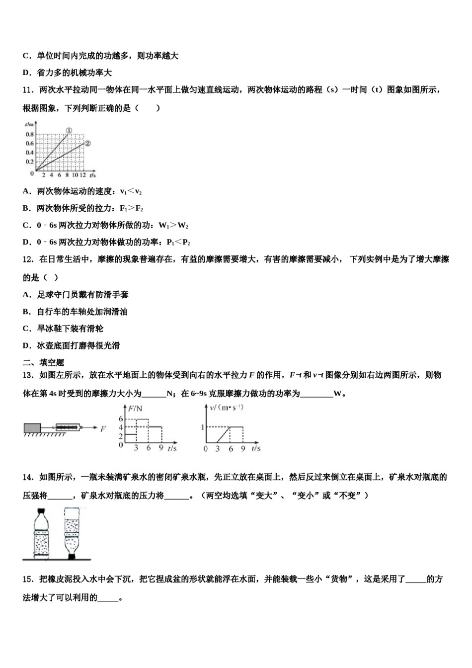 安徽省安庆市外国语学校2024年八下物理期末达标检测模拟试题含解析.doc_第3页