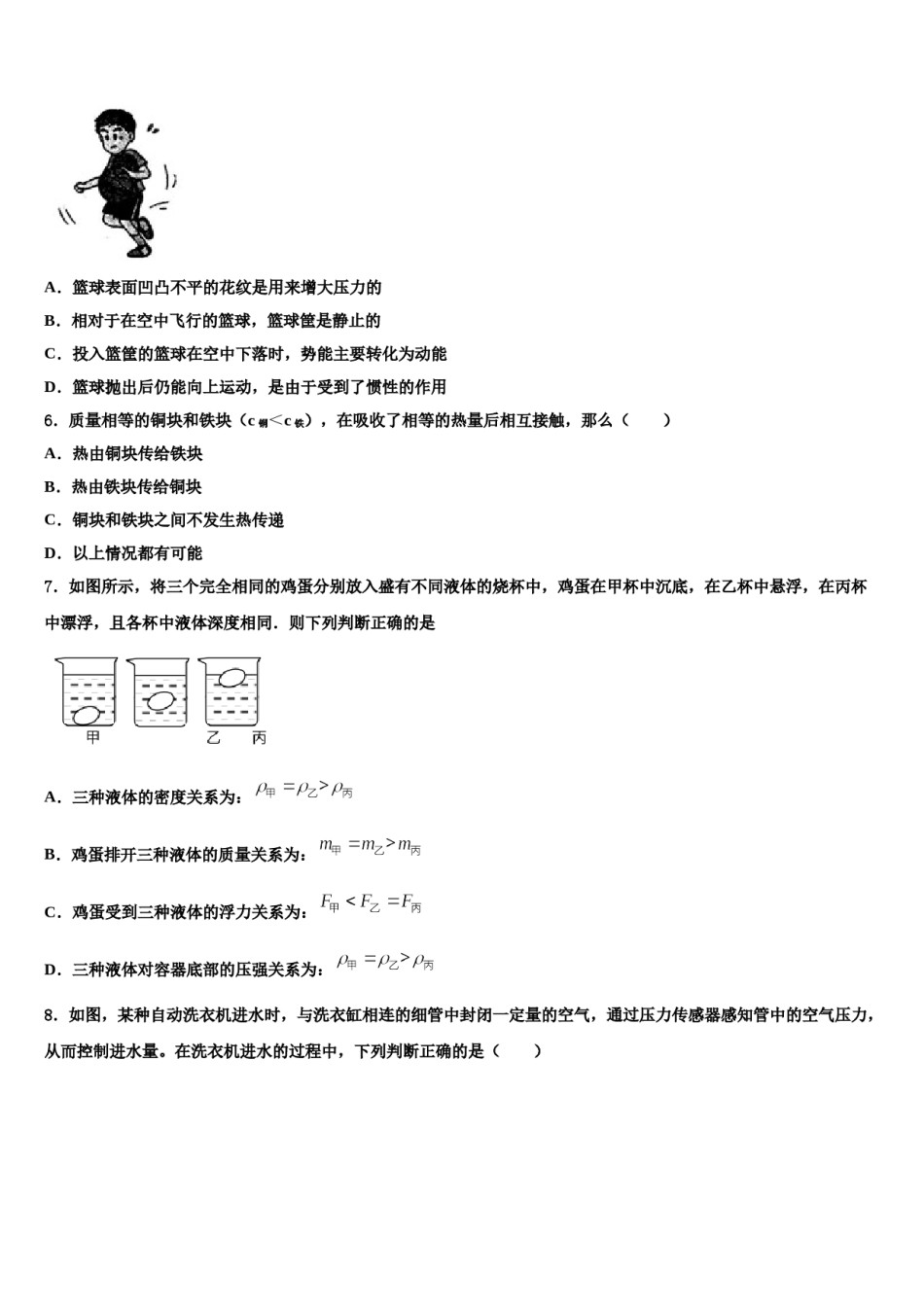 安徽省安庆市安庆九一六校2024届八下物理期末复习检测模拟试题含解析.doc_第2页