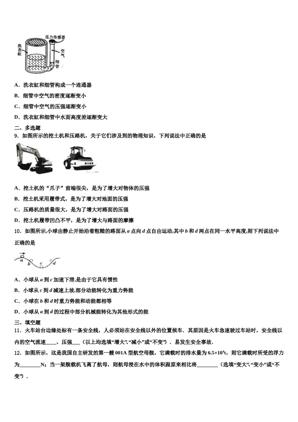 安徽省安庆市安庆九一六校2024届八下物理期末复习检测模拟试题含解析.doc_第3页