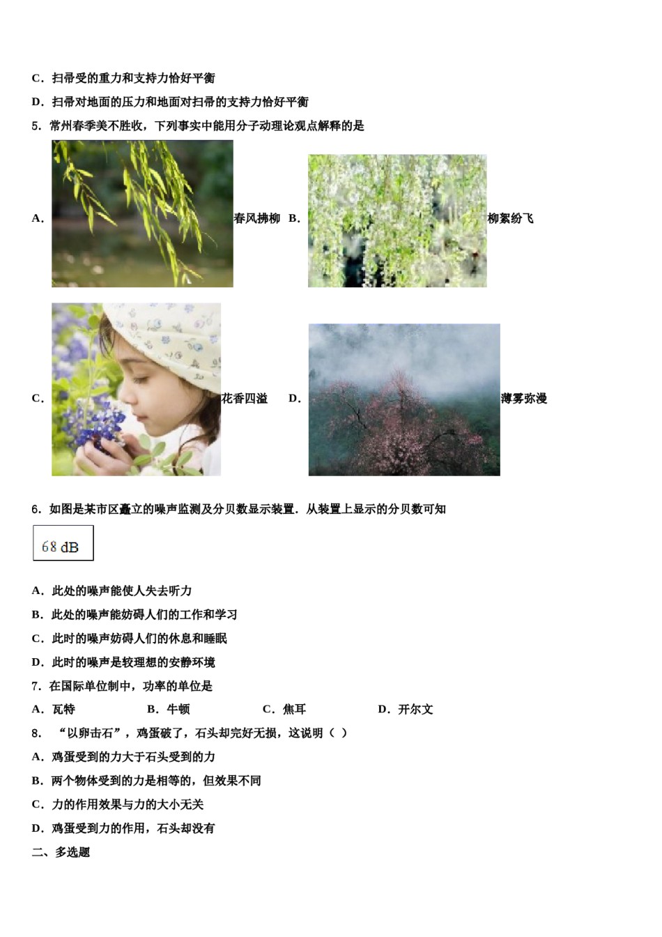 安徽省安庆市安庆九一六校2024届八下物理期末考试试题含解析.doc_第2页