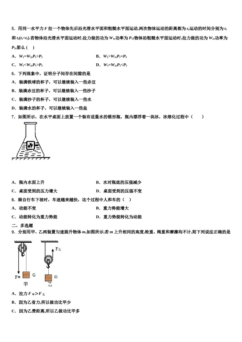 安徽省安庆市安庆九一六校2024届八年级物理第二学期期末预测试题含解析.doc_第2页