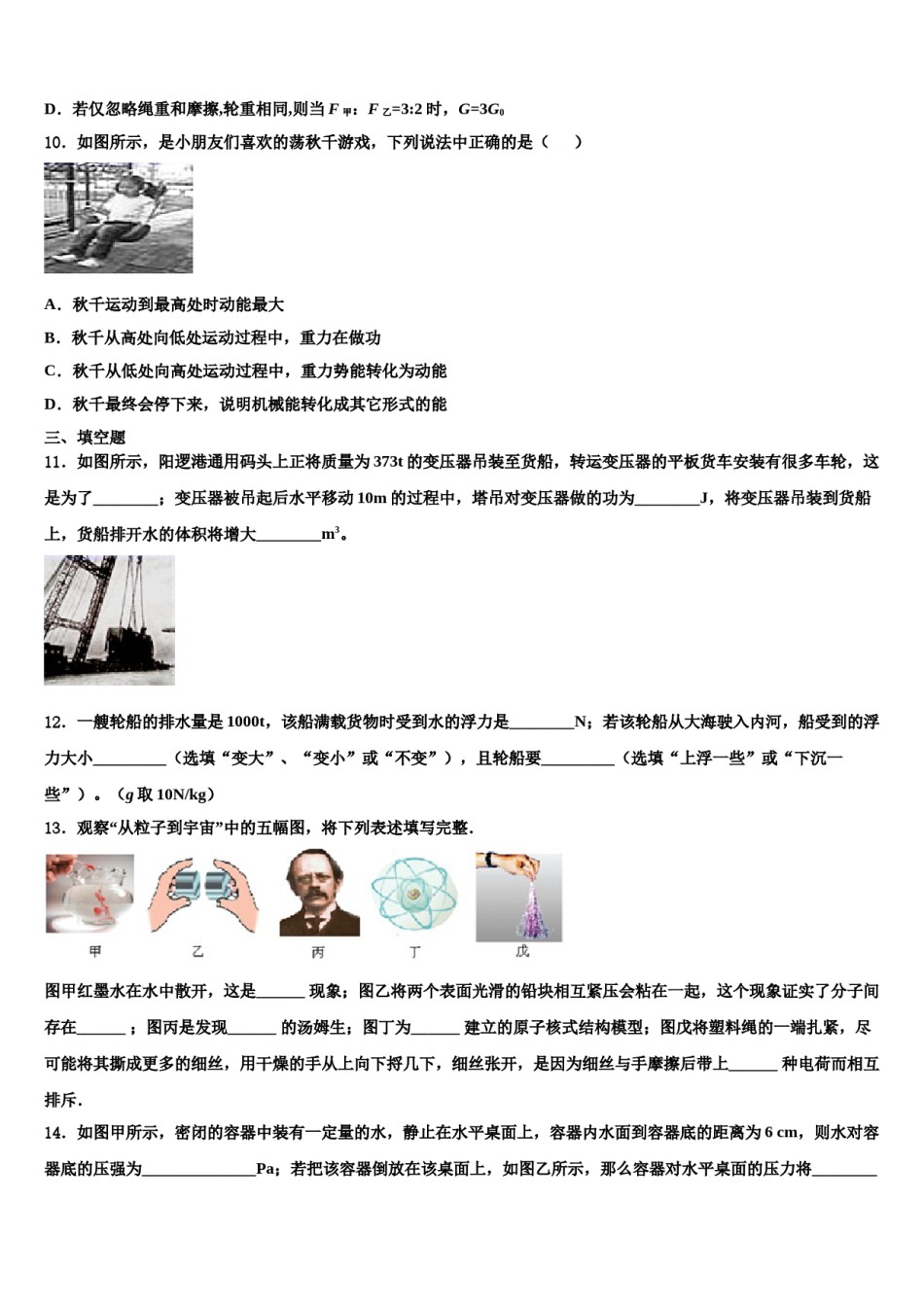 安徽省安庆市安庆九一六校2024届八年级物理第二学期期末预测试题含解析.doc_第3页
