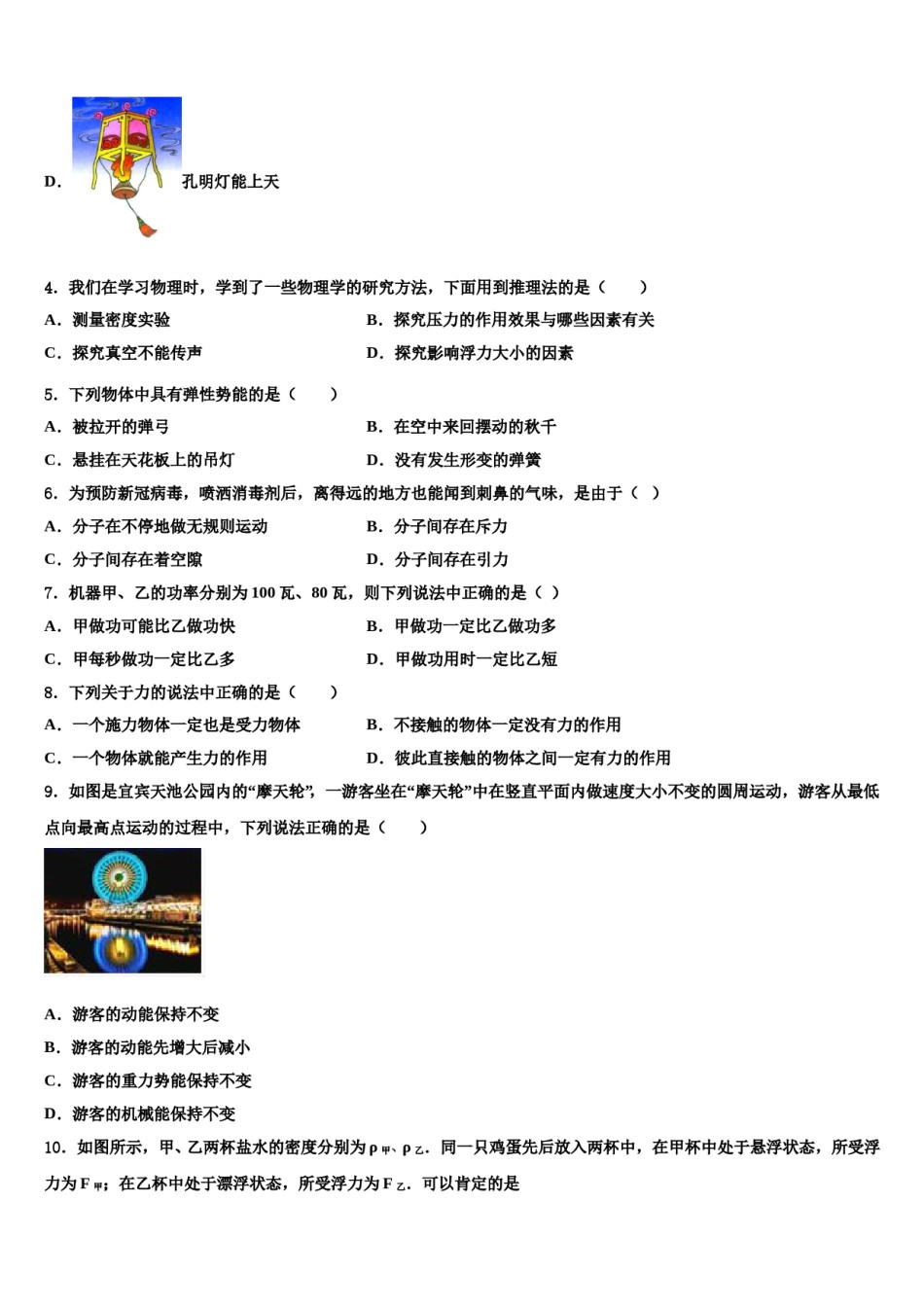 安徽省安庆市宿松县2024届八年级物理第二学期期末统考试题含解析.doc_第2页