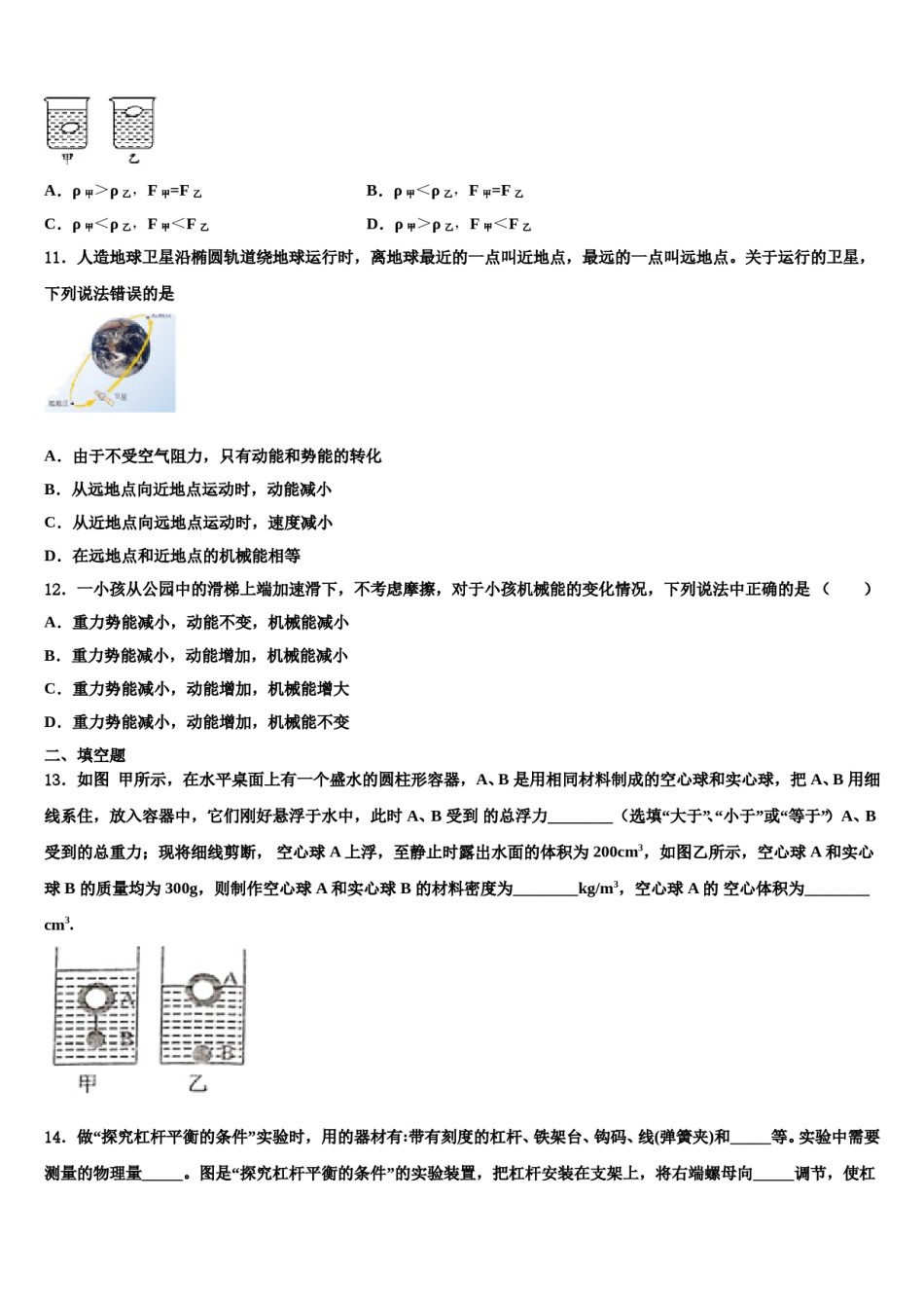 安徽省安庆市宿松县2024届八年级物理第二学期期末统考试题含解析.doc_第3页