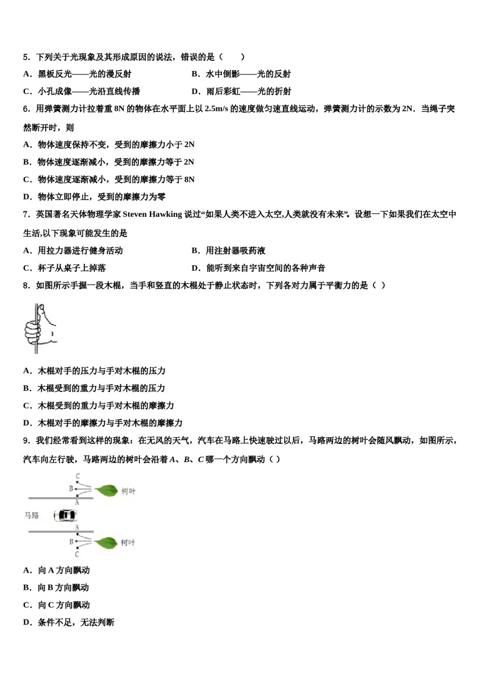 安徽省安庆市桐城二中2024届物理八下期末统考试题含解析.doc_第2页
