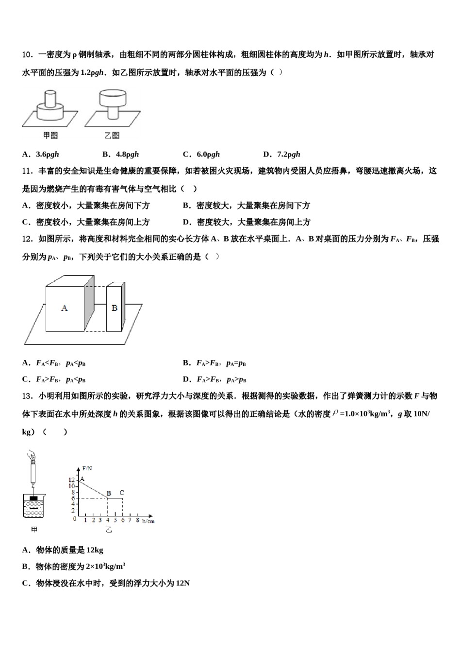 安徽省安庆市桐城二中2024届物理八下期末统考试题含解析.doc_第3页
