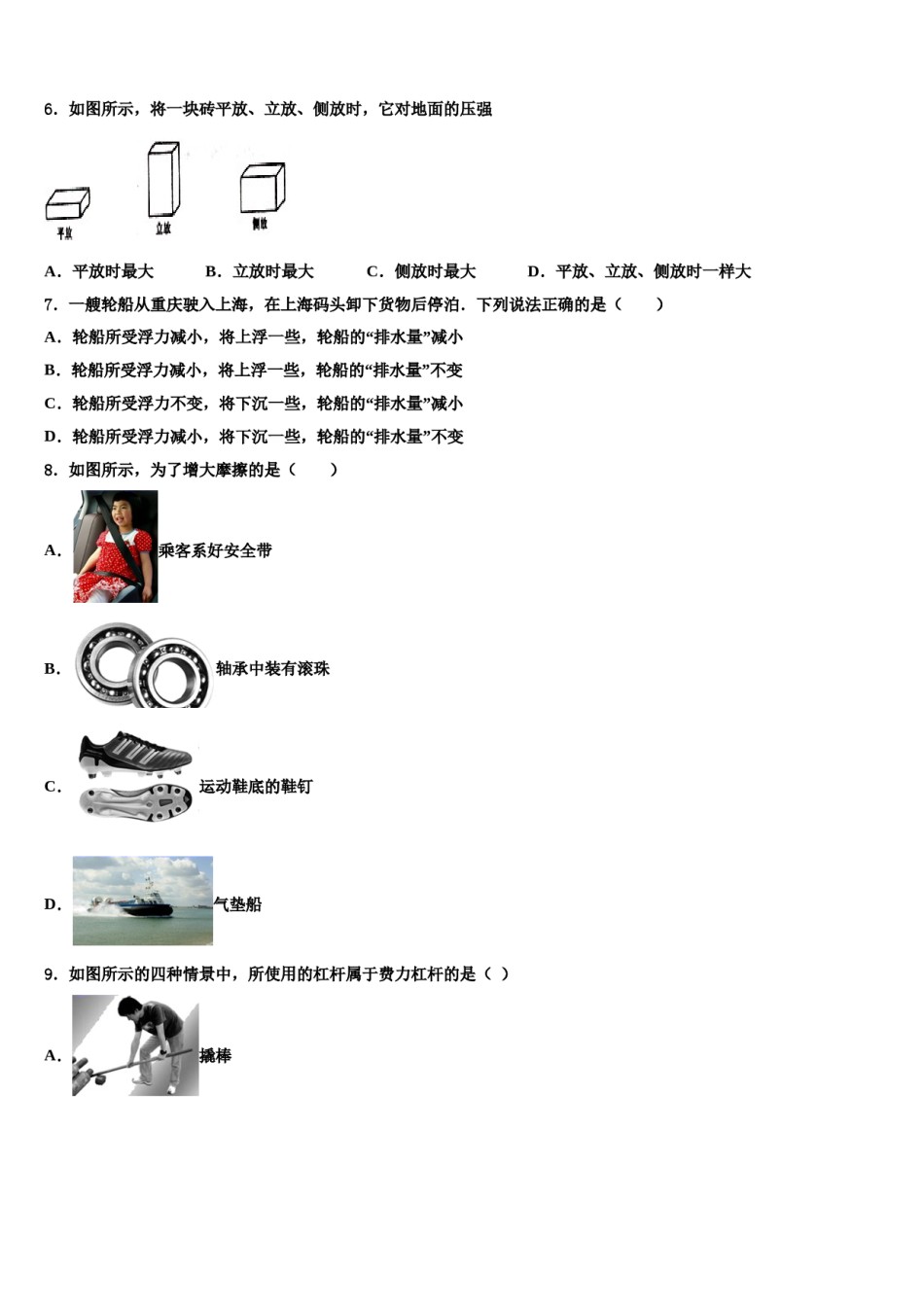 安徽省安庆市桐城二中2024年八下物理期末达标检测模拟试题含解析.doc_第3页