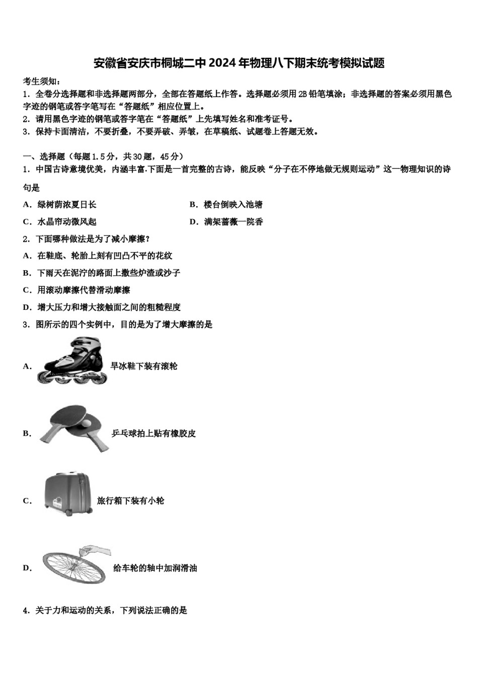 安徽省安庆市桐城二中2024年物理八下期末统考模拟试题含解析.doc_第1页