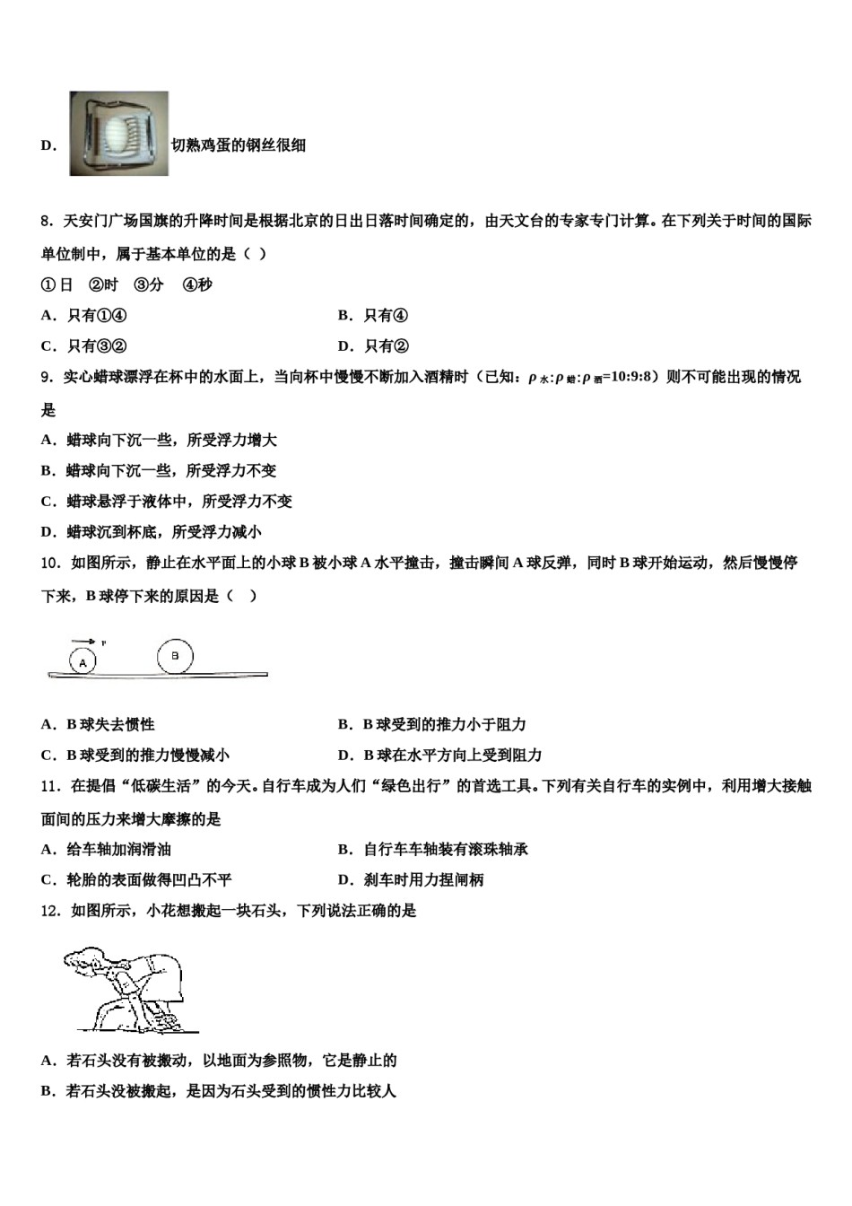 安徽省安庆市桐城二中2024年物理八下期末统考模拟试题含解析.doc_第3页
