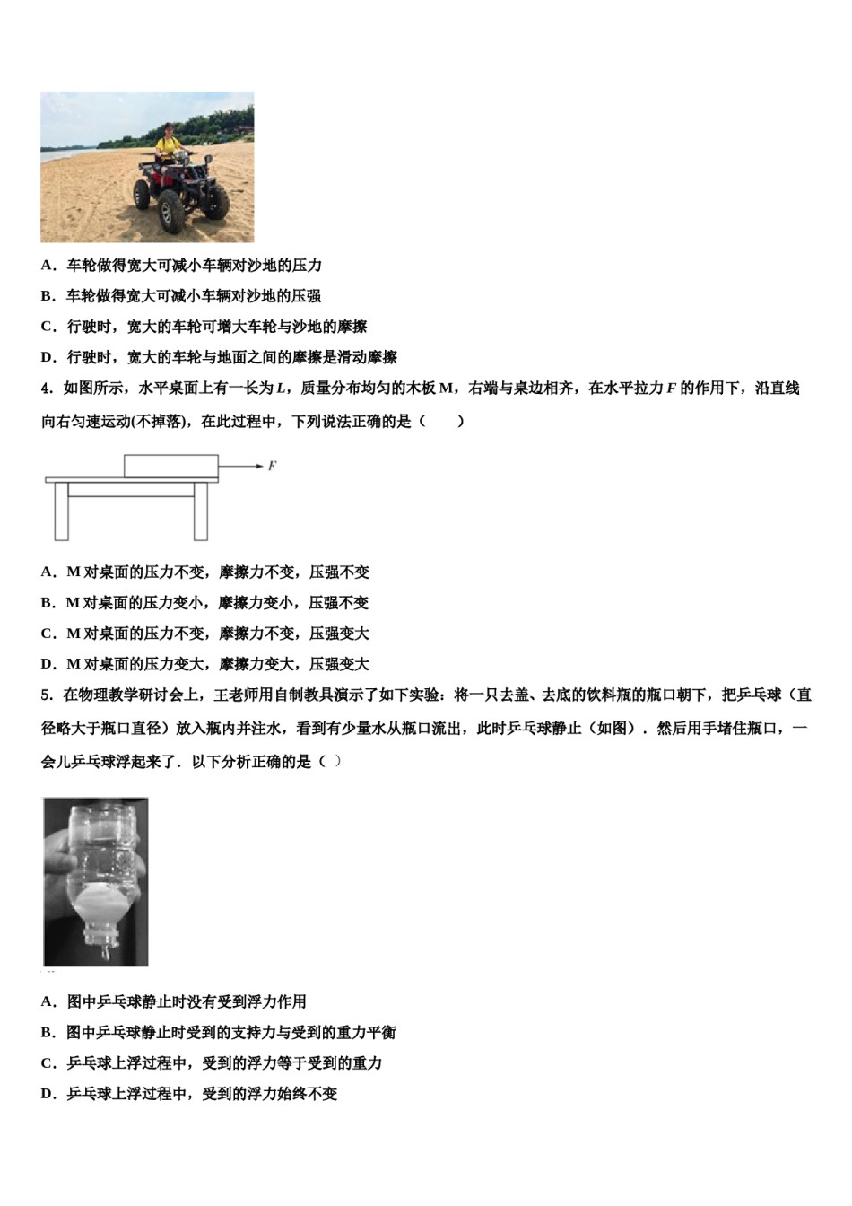 安徽省安庆市桐城市2024年八年级物理第二学期期末学业水平测试试题含解析.doc_第2页