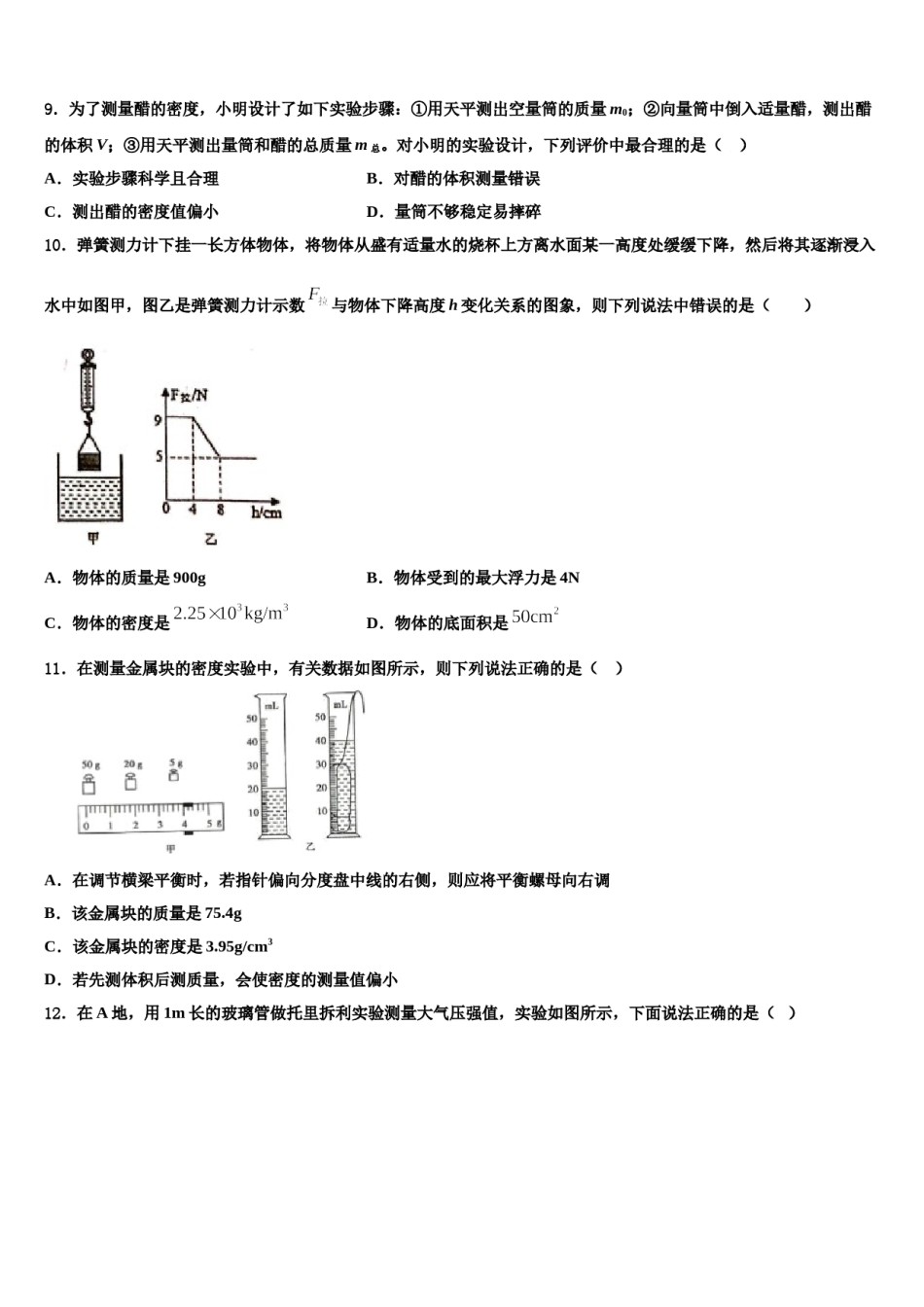 安徽省安庆望江县联考2023-2024学年物理八下期末复习检测模拟试题含解析.doc_第3页