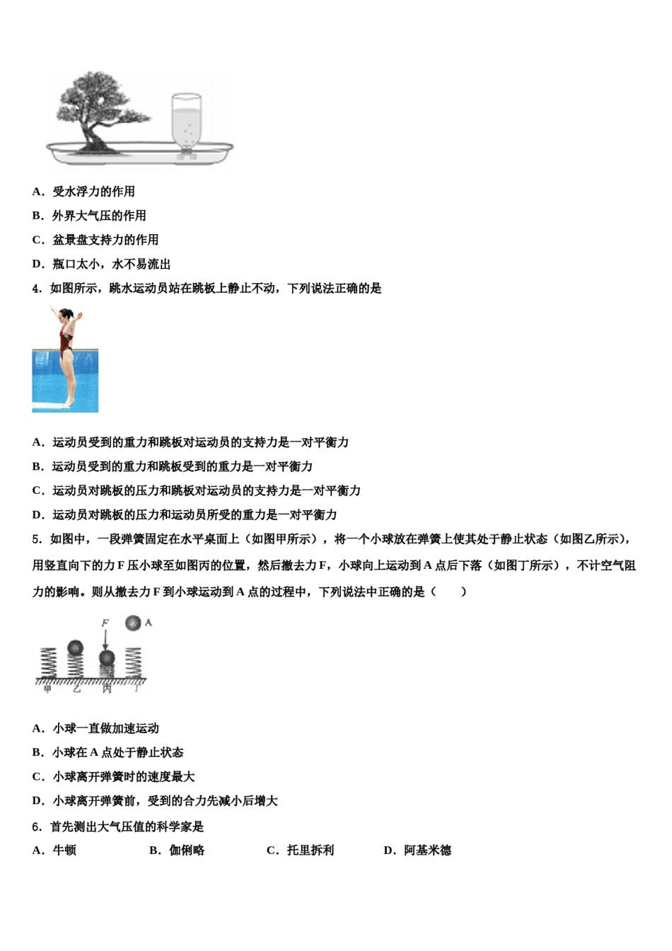 安徽省安庆望江县联考2024届物理八下期末学业质量监测模拟试题含解析.doc_第2页