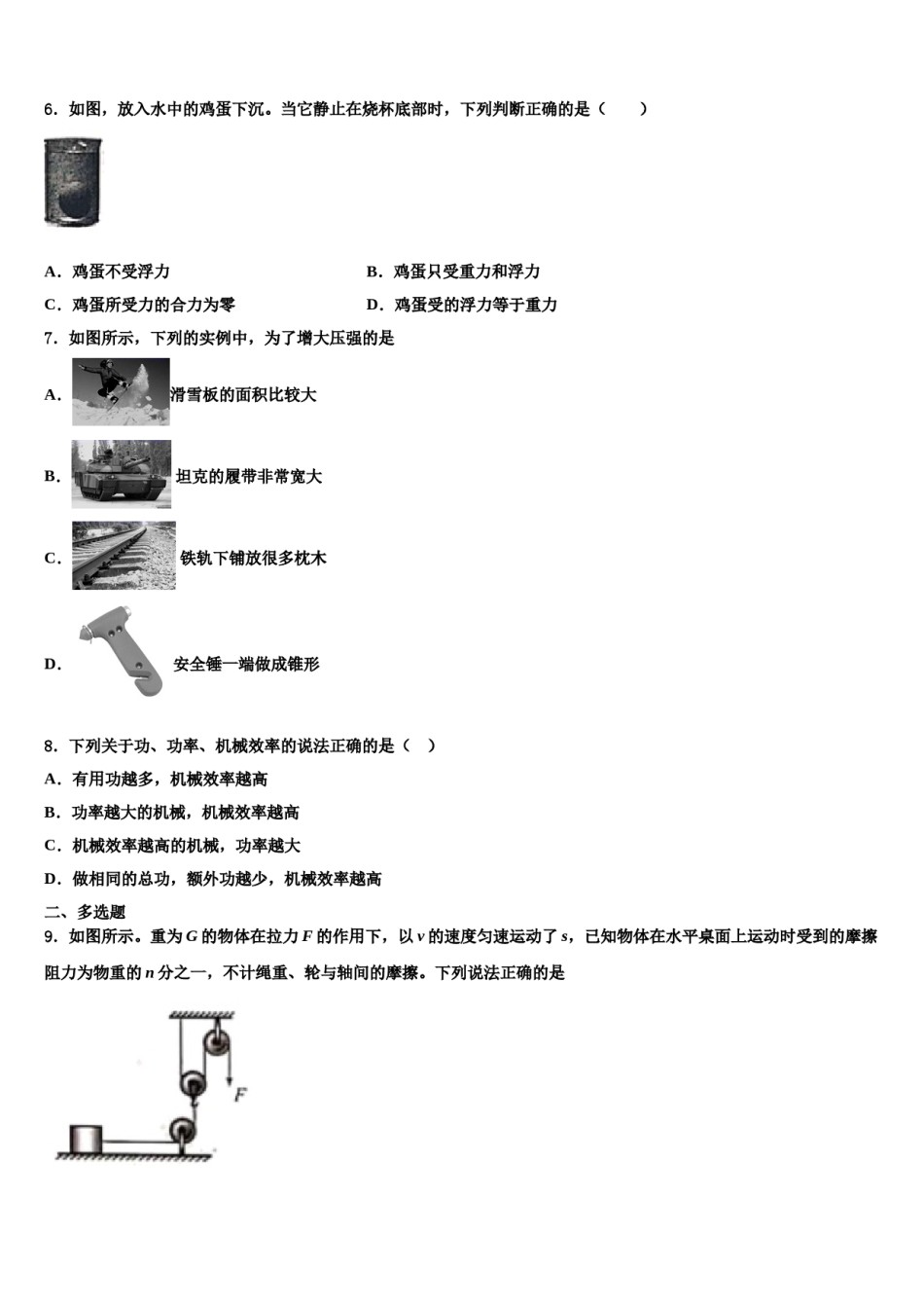 安徽省宣城2024届物理八下期末质量检测模拟试题含解析.doc_第3页
