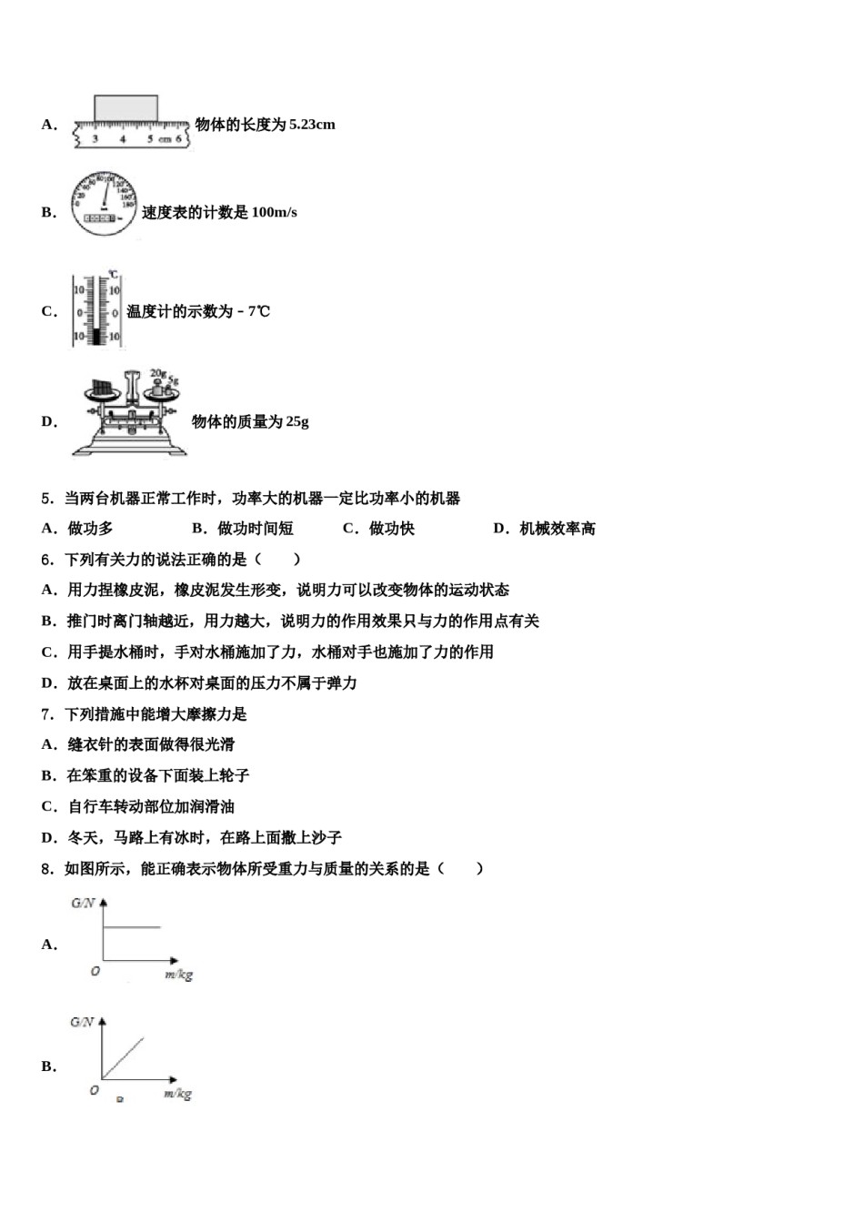 安徽省宣城2024年八年级物理第二学期期末质量检测模拟试题含解析.doc_第2页