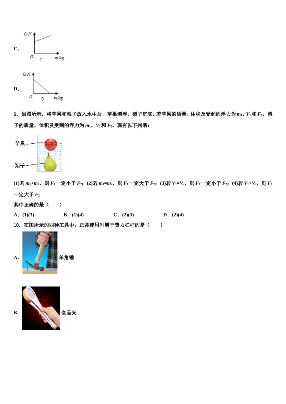 安徽省宣城2024年八年级物理第二学期期末质量检测模拟试题含解析.doc_第3页