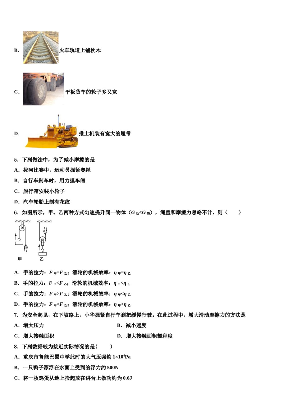安徽省宣城市2024届八下物理期末联考试题含解析.doc_第2页