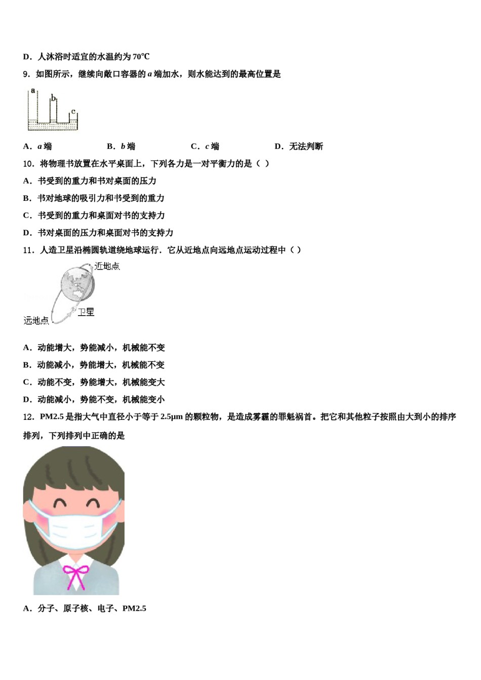 安徽省宣城市2024届八下物理期末联考试题含解析.doc_第3页