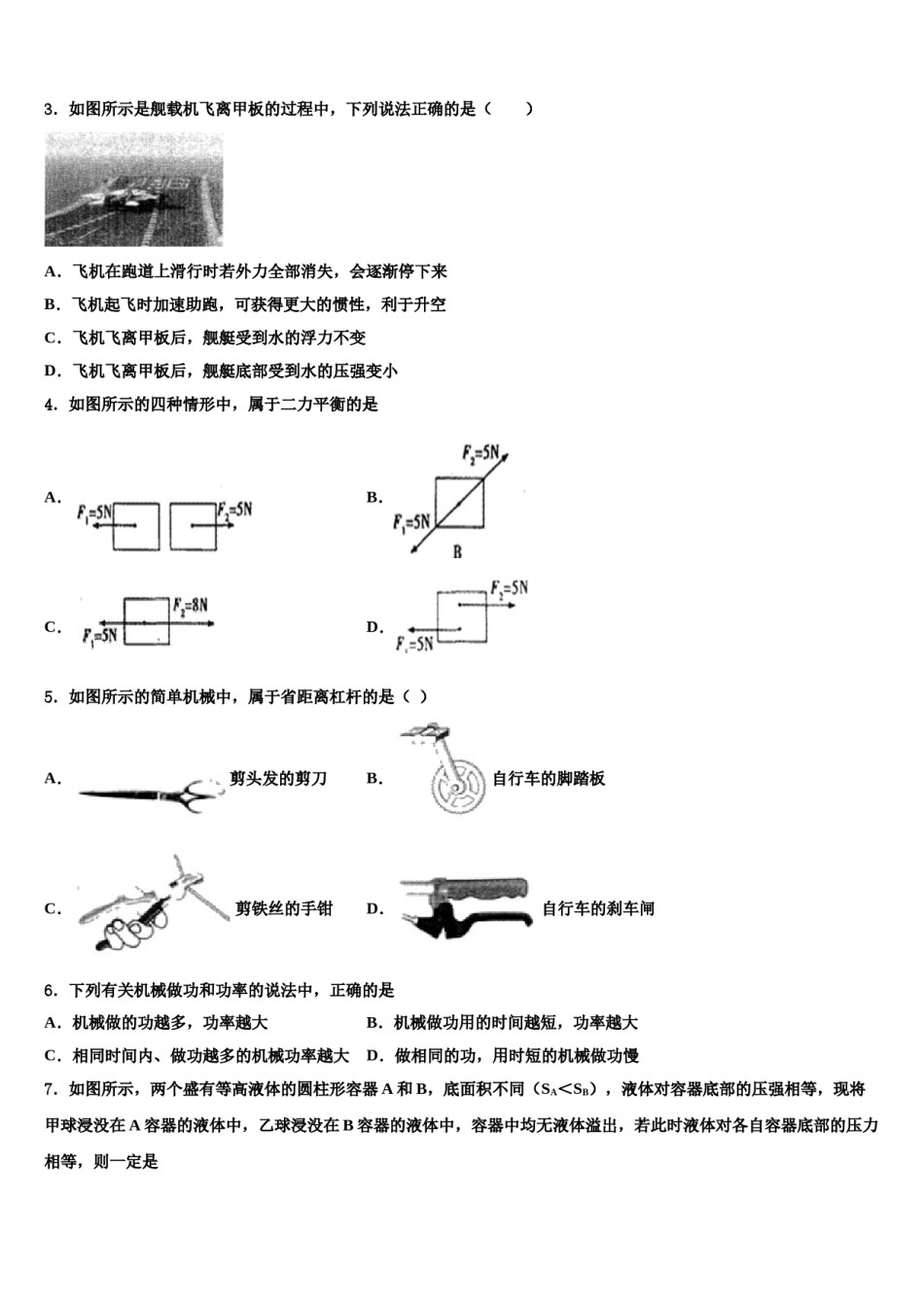 安徽省宣城市六中学2024届八年级物理第二学期期末联考模拟试题含解析.doc_第2页