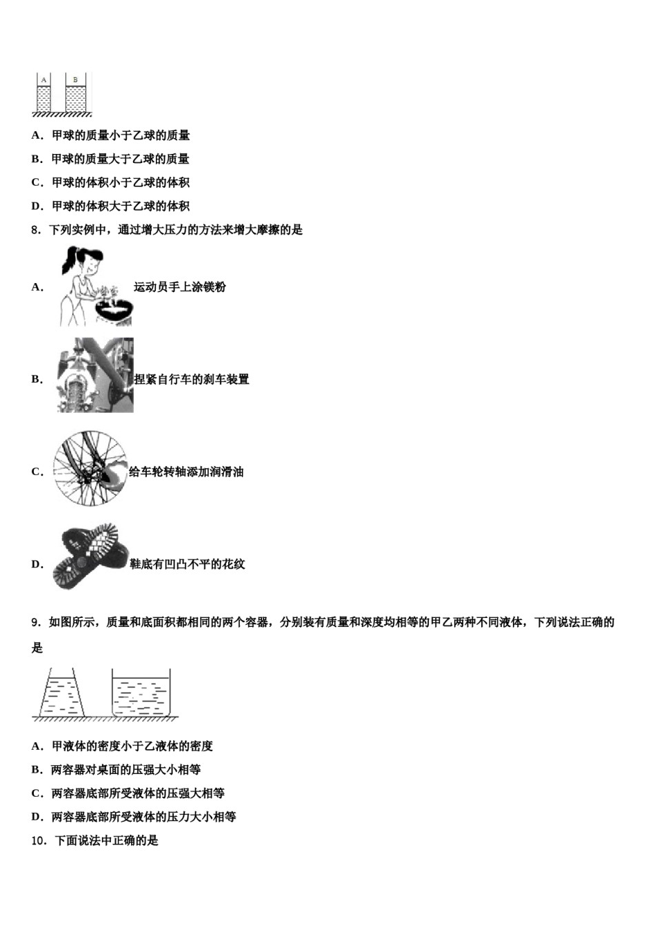 安徽省宣城市六中学2024届八年级物理第二学期期末联考模拟试题含解析.doc_第3页