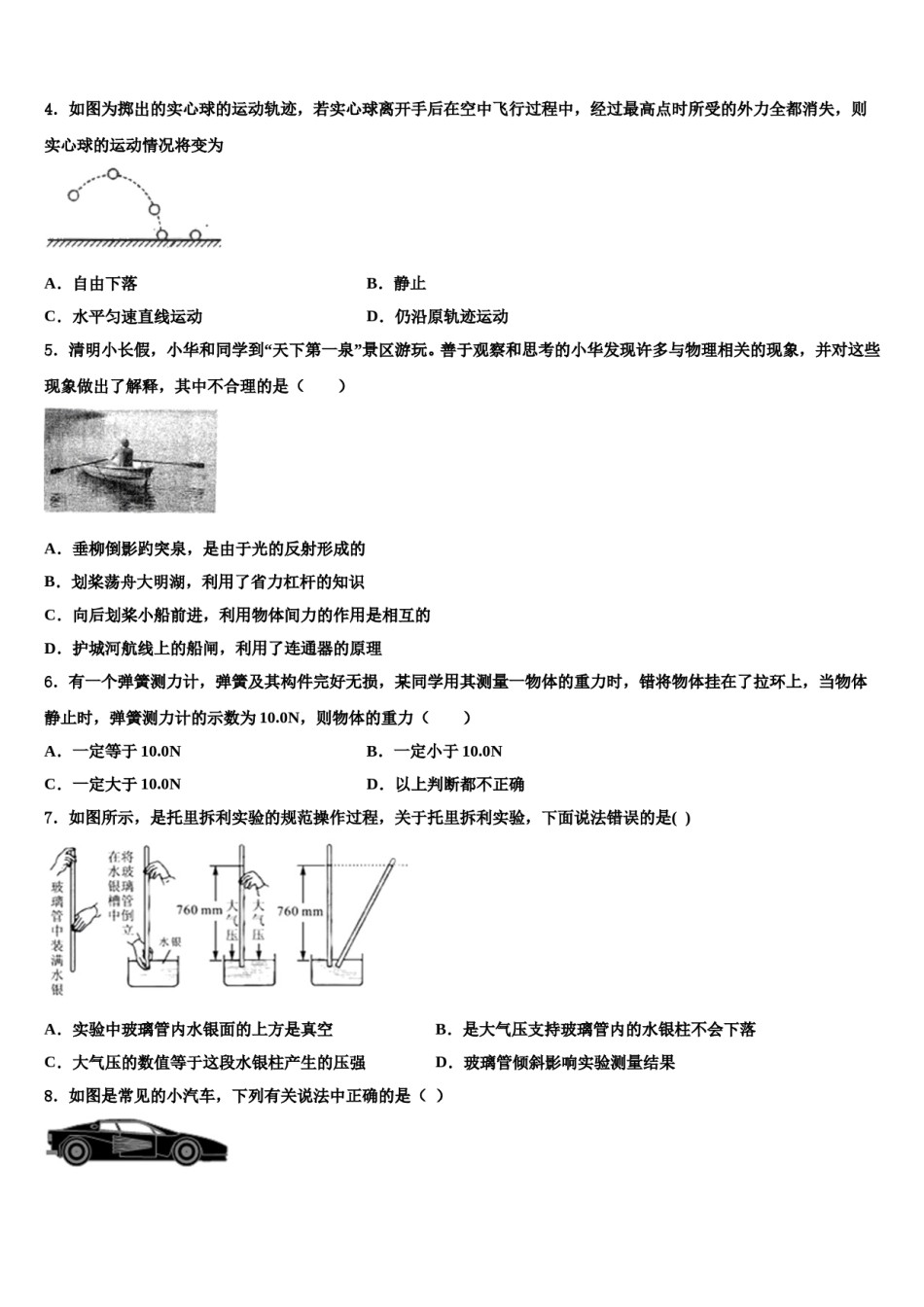 安徽省宣城市奋飞学校2023-2024学年八下物理期末质量跟踪监视试题含解析.doc_第2页