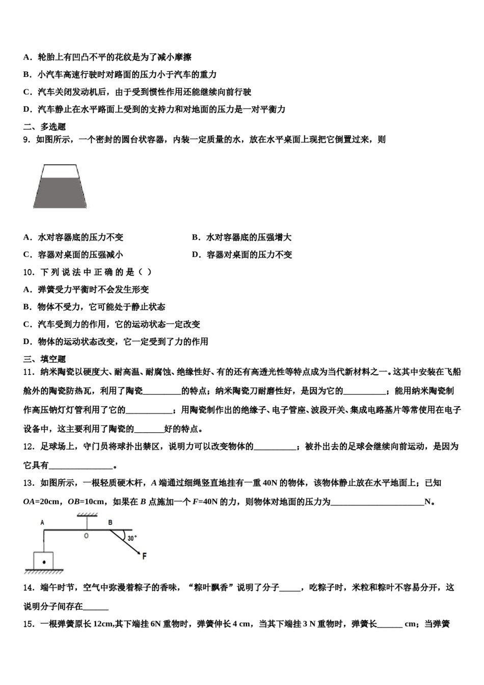 安徽省宣城市奋飞学校2023-2024学年八下物理期末质量跟踪监视试题含解析.doc_第3页