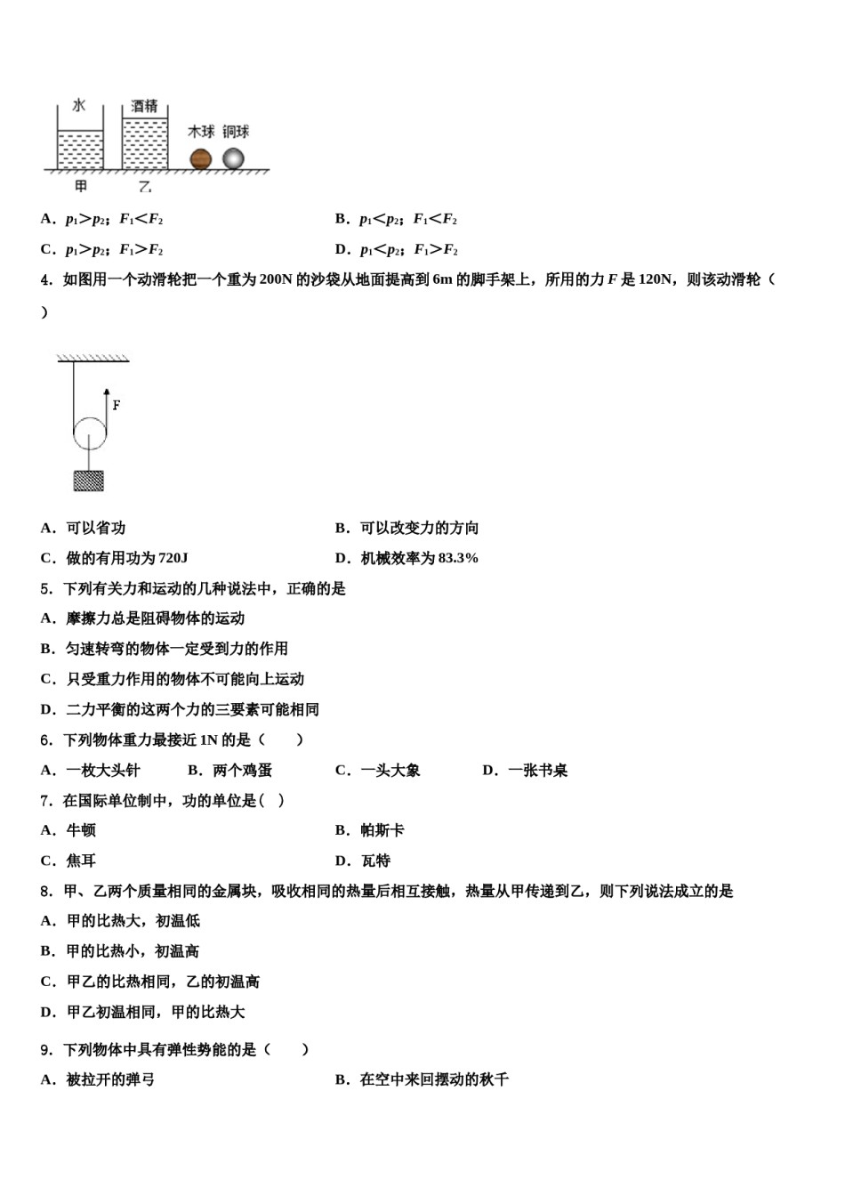 安徽省宣城市奋飞学校2023-2024学年八年级物理第二学期期末检测试题含解析.doc_第2页