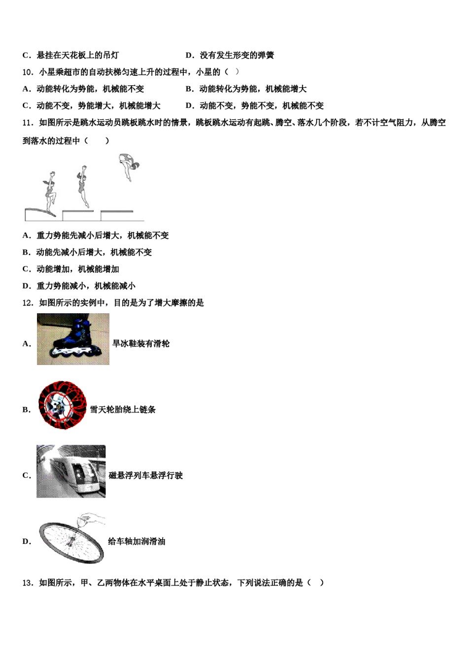 安徽省宣城市奋飞学校2023-2024学年八年级物理第二学期期末检测试题含解析.doc_第3页